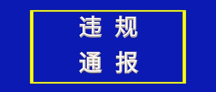 通報！沈陽大唐陶瓷等14家企業(yè)因污染大氣被抓典型
