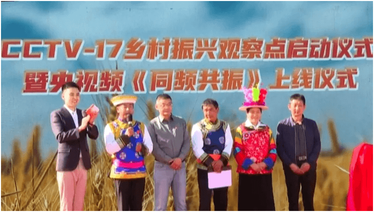 中央廣播電視總臺農(nóng)業(yè)農(nóng)村節(jié)目中心鄉(xiāng)村振興觀察點(diǎn)項(xiàng)目啟動(dòng)