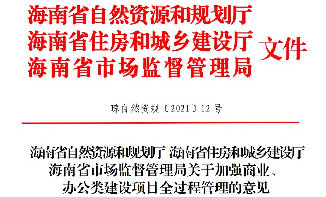 海南新規(guī)：商辦類項目嚴禁“類住宅”，分割銷售不得低于300平方米