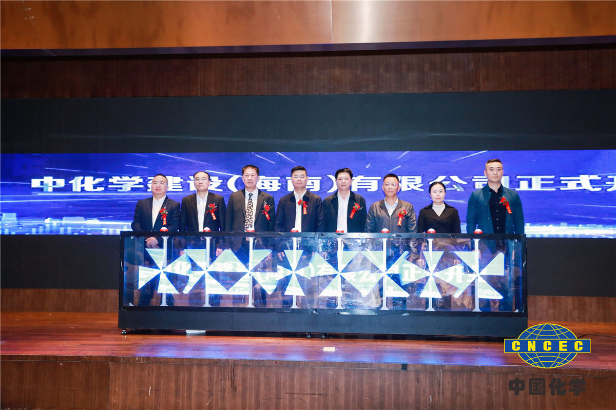 中化學(xué)成立建設(shè)公司，又一央企落子海南