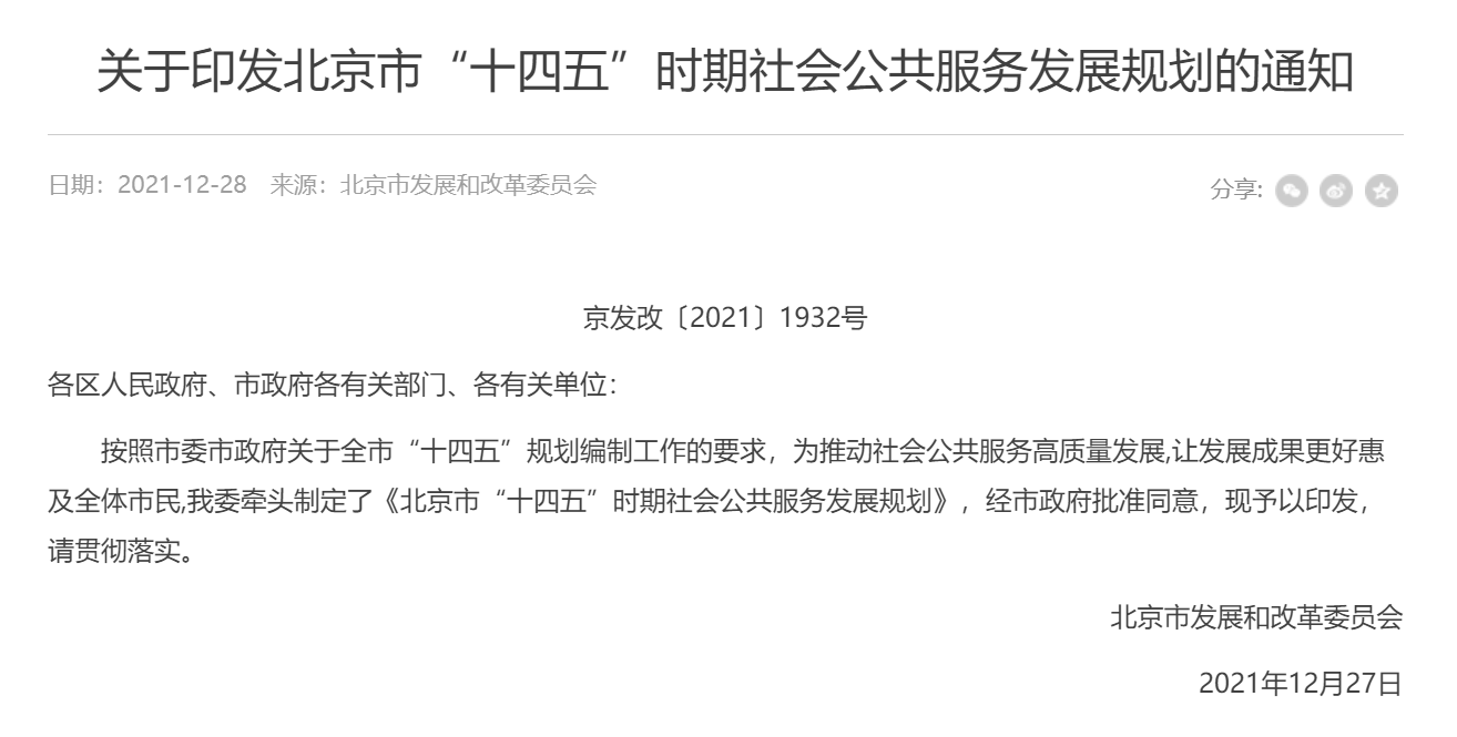 北京“十四五”時(shí)期將供應(yīng)100萬套各類住房，保障性租賃住房占比不低于40%