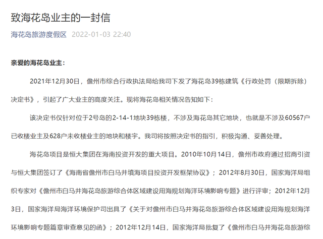 恒大回應(yīng)?；◢u39棟樓責(zé)令被拆除：正按決定書指引積極溝通