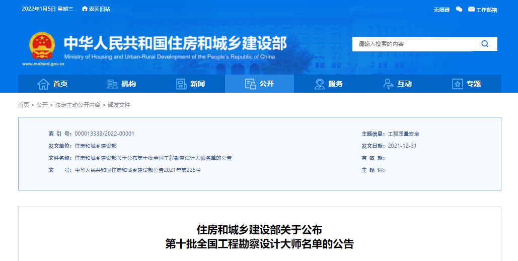 第十批全國工程勘察設(shè)計大師名單來了！