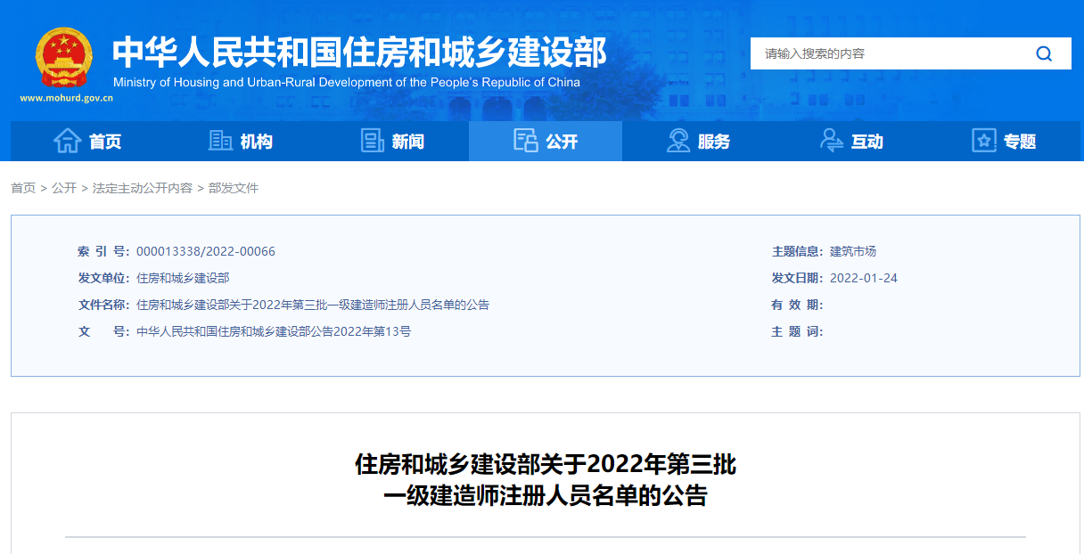 重磅！2022年第四批 一級(jí)建造師注冊(cè)人員名單  共6197名