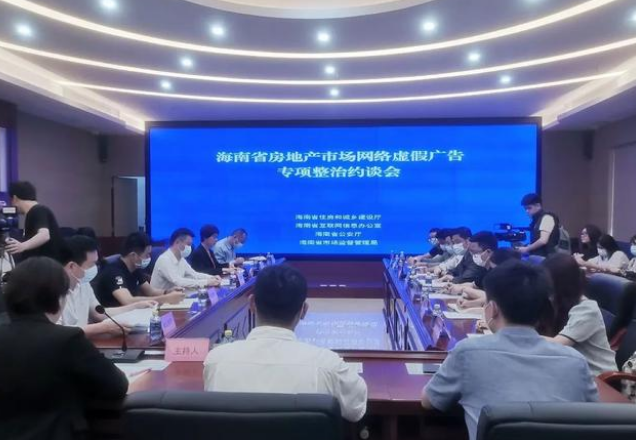 以虛假信息制造營(yíng)銷(xiāo)噱頭，雅居樂(lè)海南公司全面整治違規(guī)宣傳廣告