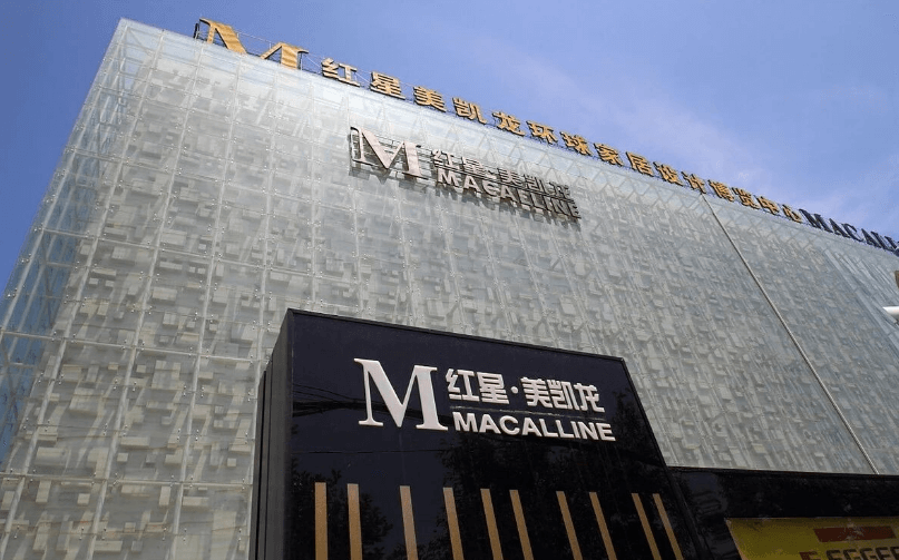 紅星美凱龍：2021收入155.13億元，自營商場收入80.9億元