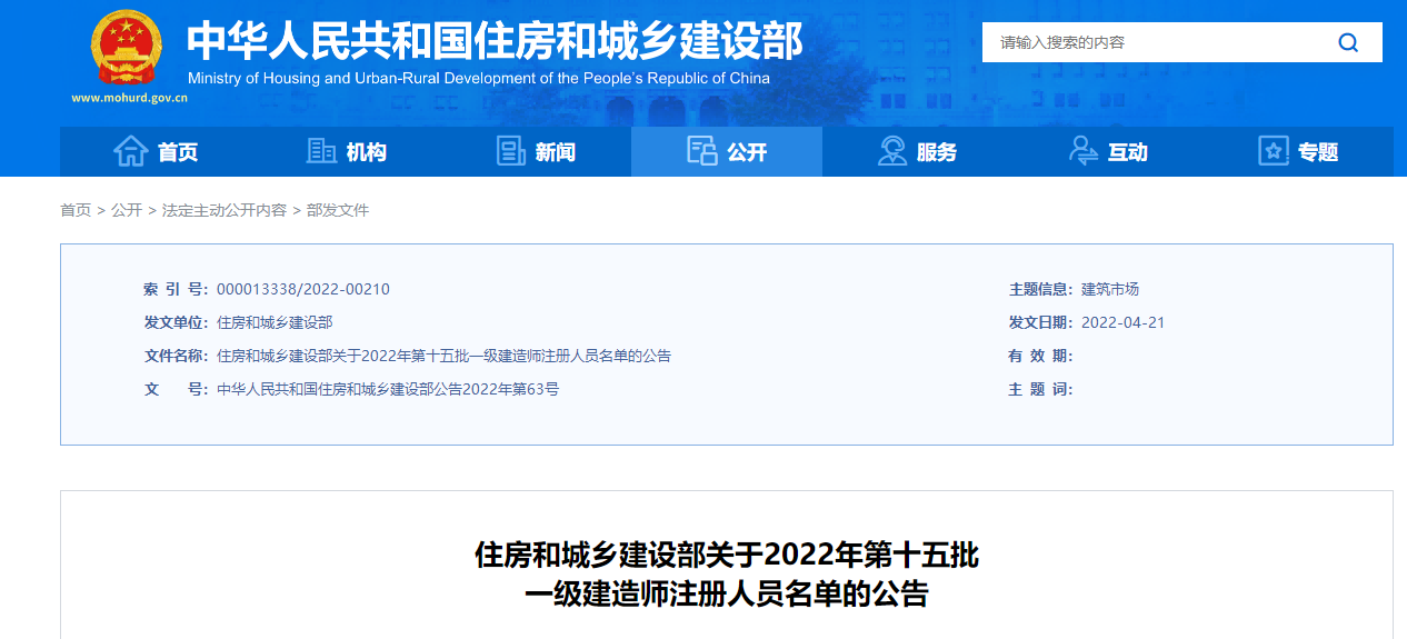 重磅！2022年第十五批一級建造師注冊人員名單 共14307名