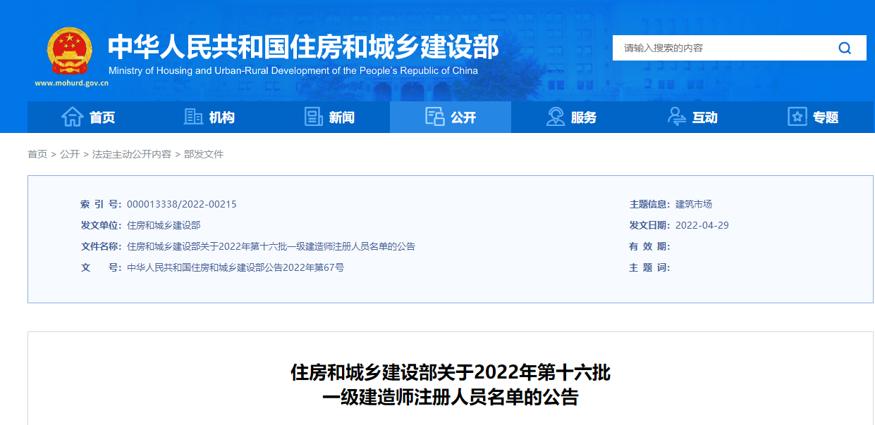 重磅！2022年第十六批一級(jí)建造師注冊(cè)人員名單 共21914名