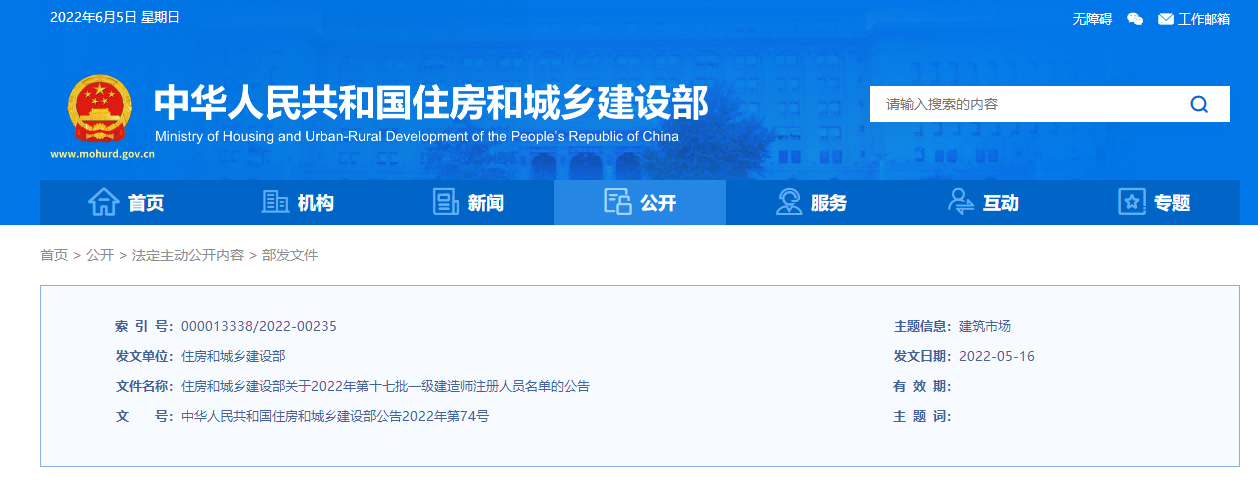 重磅！2022年第十七批一級(jí)建造師注冊(cè)人員名單公布，共21787名