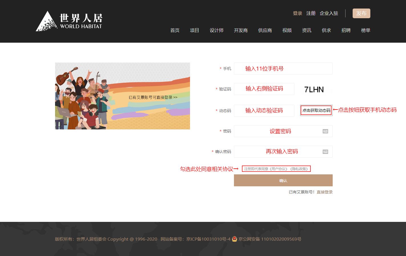 普通用戶注冊_世界人居網(wǎng)_www.luanhaoxian.cn.png