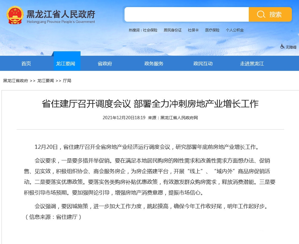 商品房交易額增速-18%，危機(jī)仍在逼近，黑龍江房地產(chǎn)增長工作危急
