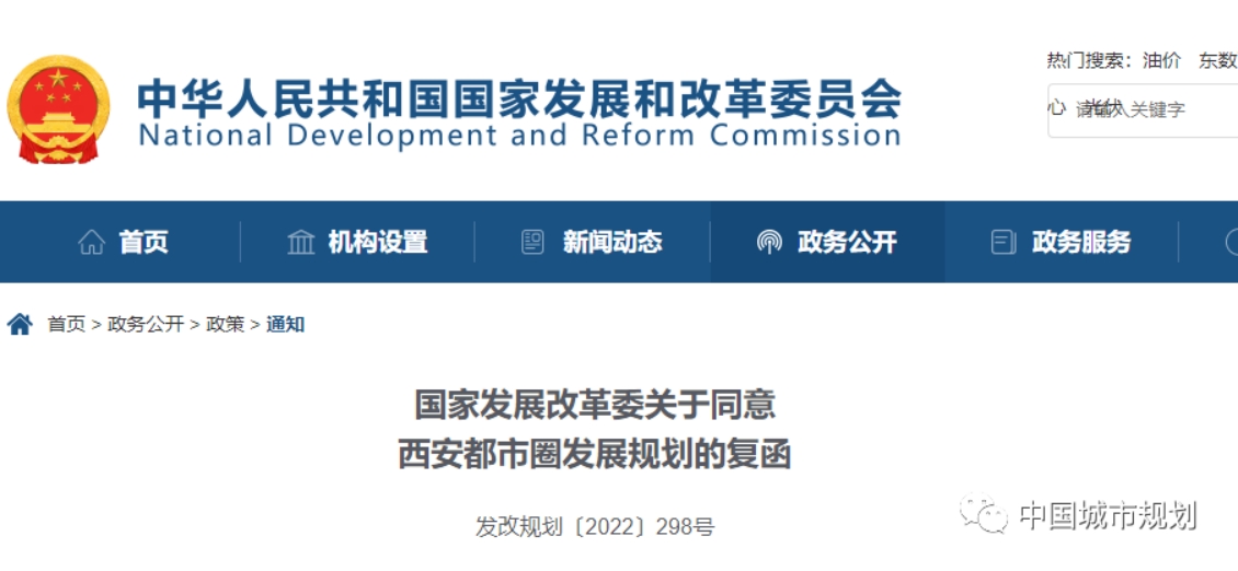 人居要聞|國家發(fā)改委批復(fù)同意《西安都市圈發(fā)展規(guī)劃》 全國第五個！