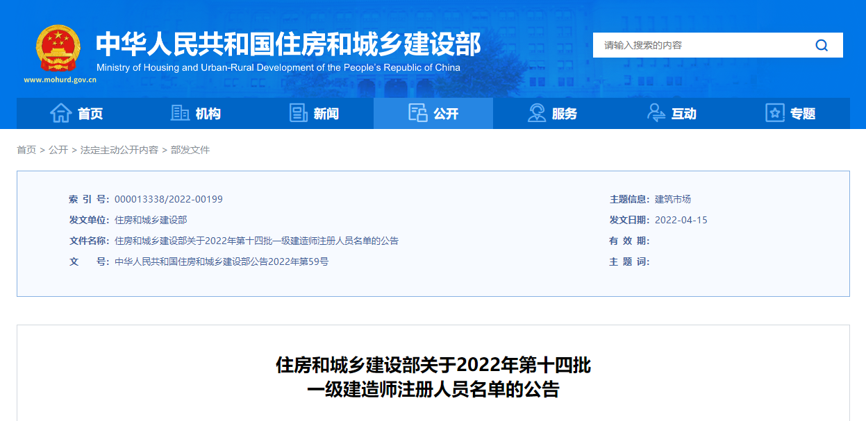 重磅！2022年第十四批一級(jí)建造師注冊(cè)人員名單 共14679名
